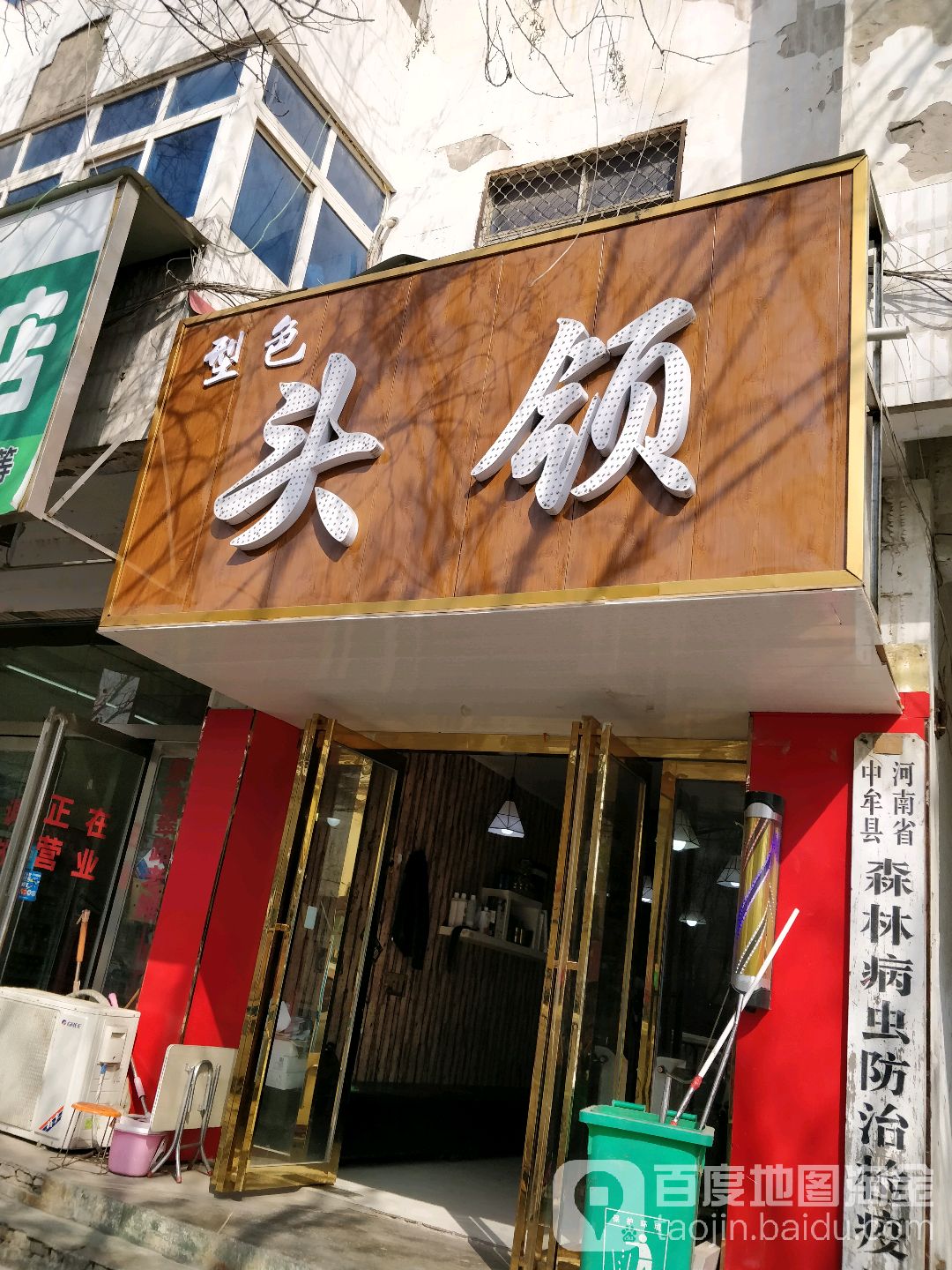 中牟县头领造型(建设北路店)