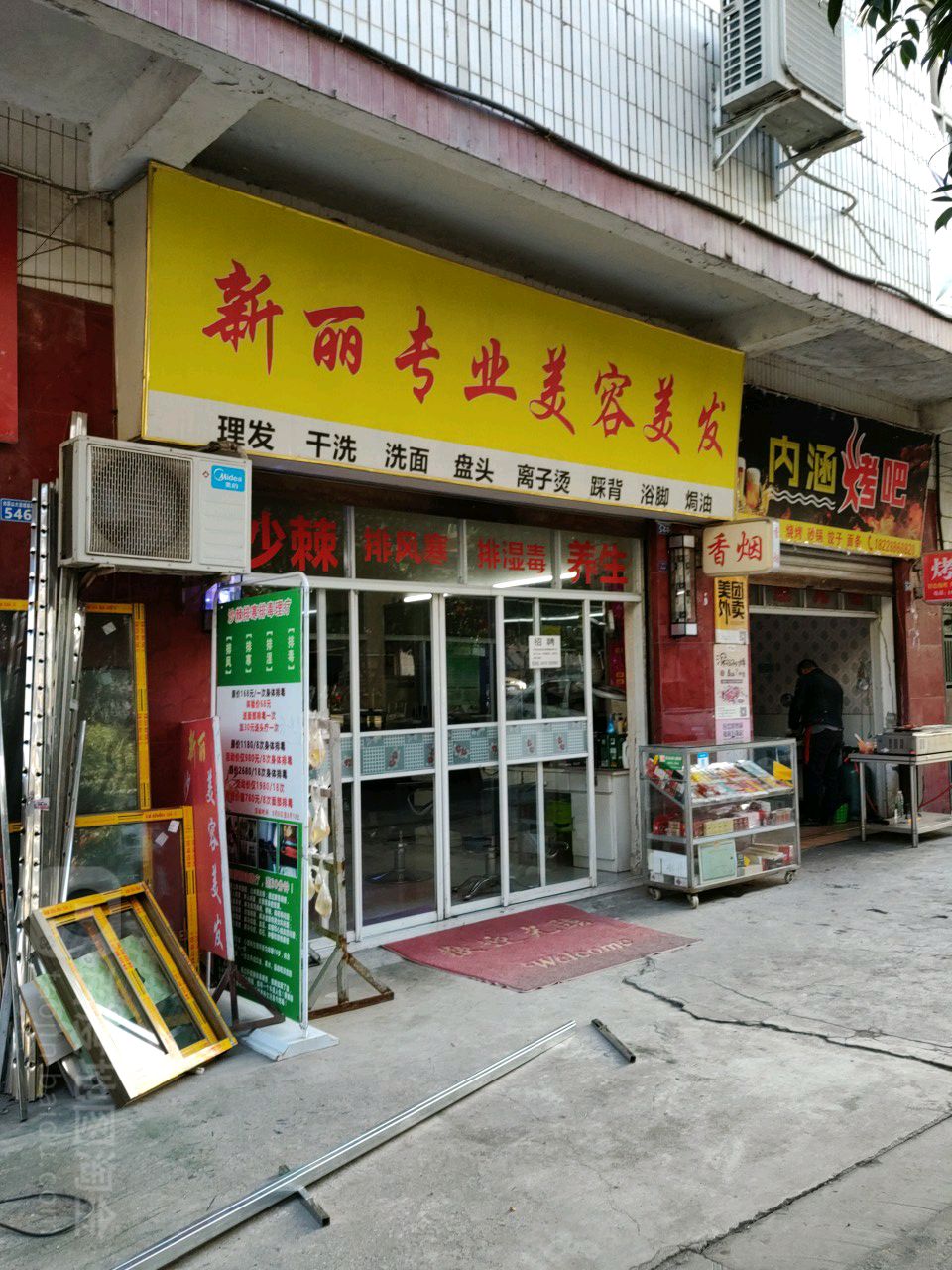新丽专业美发美发