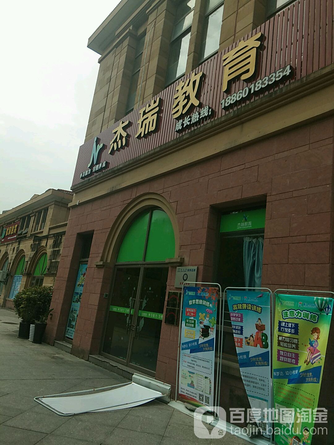 杰瑞交育