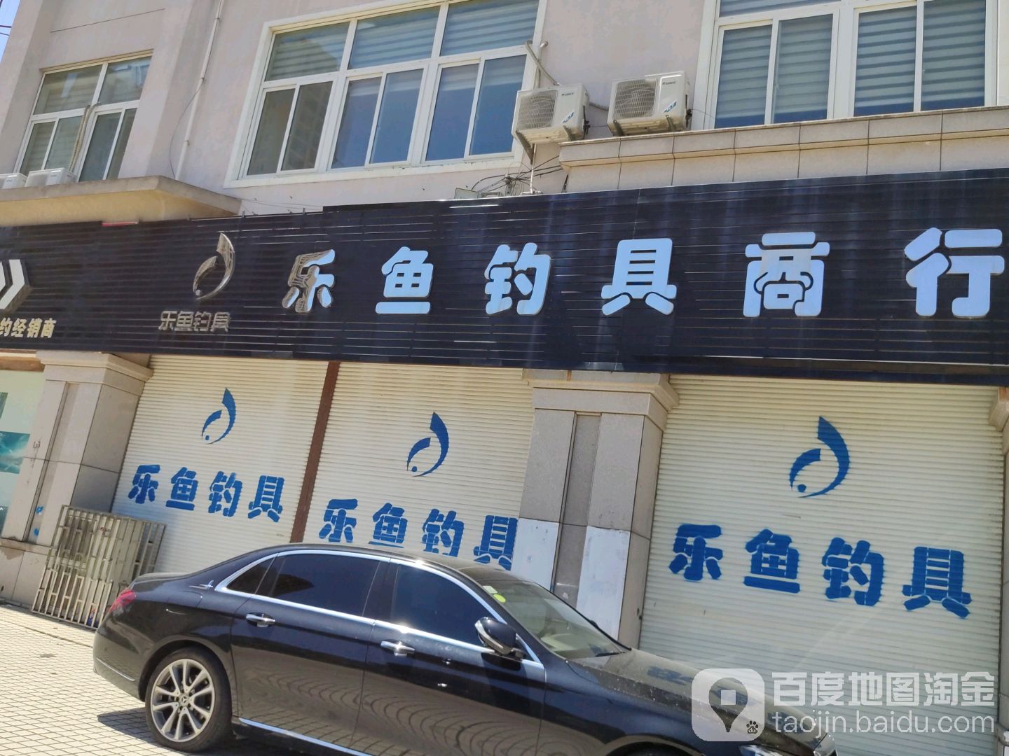 乐鱼钓具商行