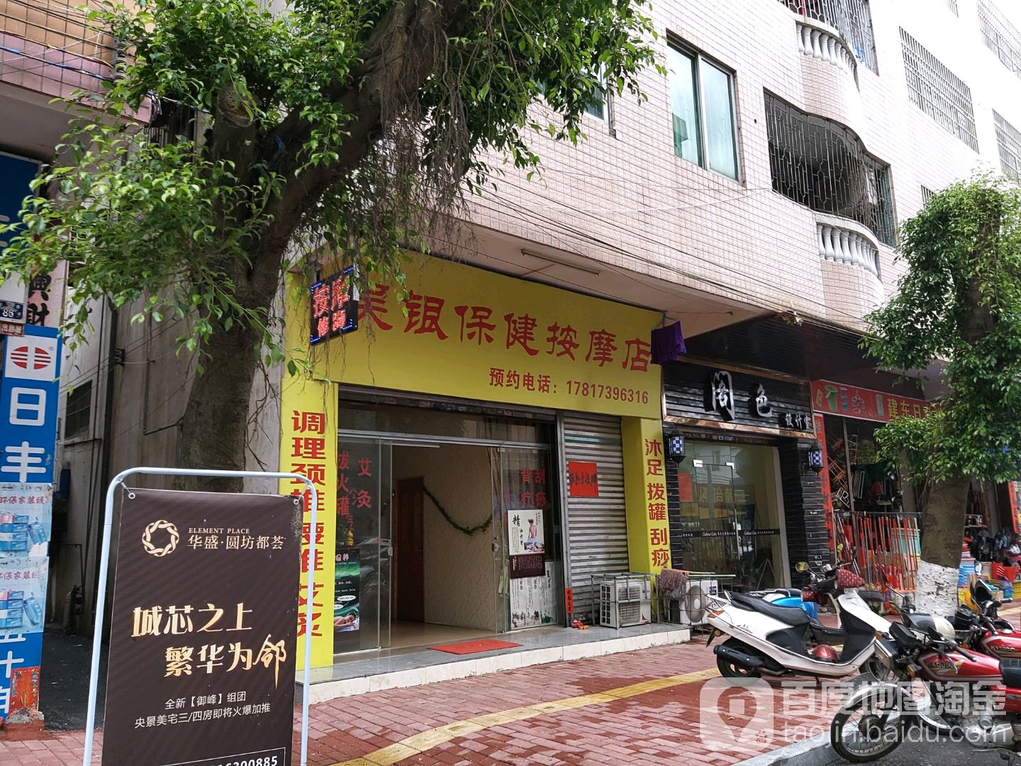吴银保健按摩店