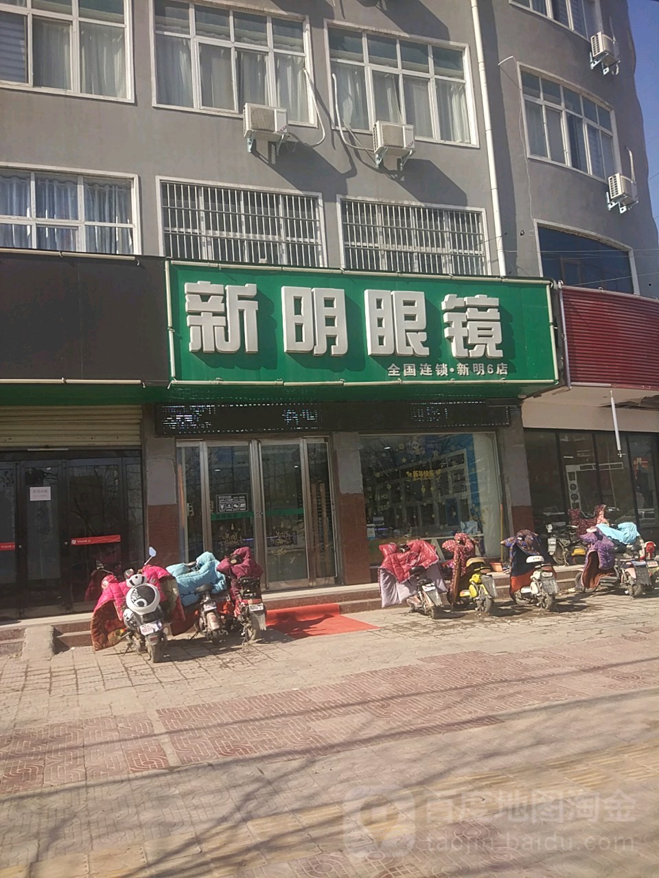 商水县新明眼镜(新明6店)