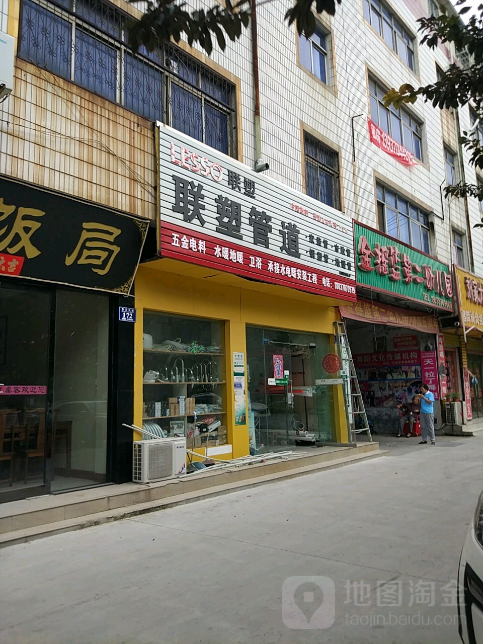 永城市联塑管道(东方大道店)