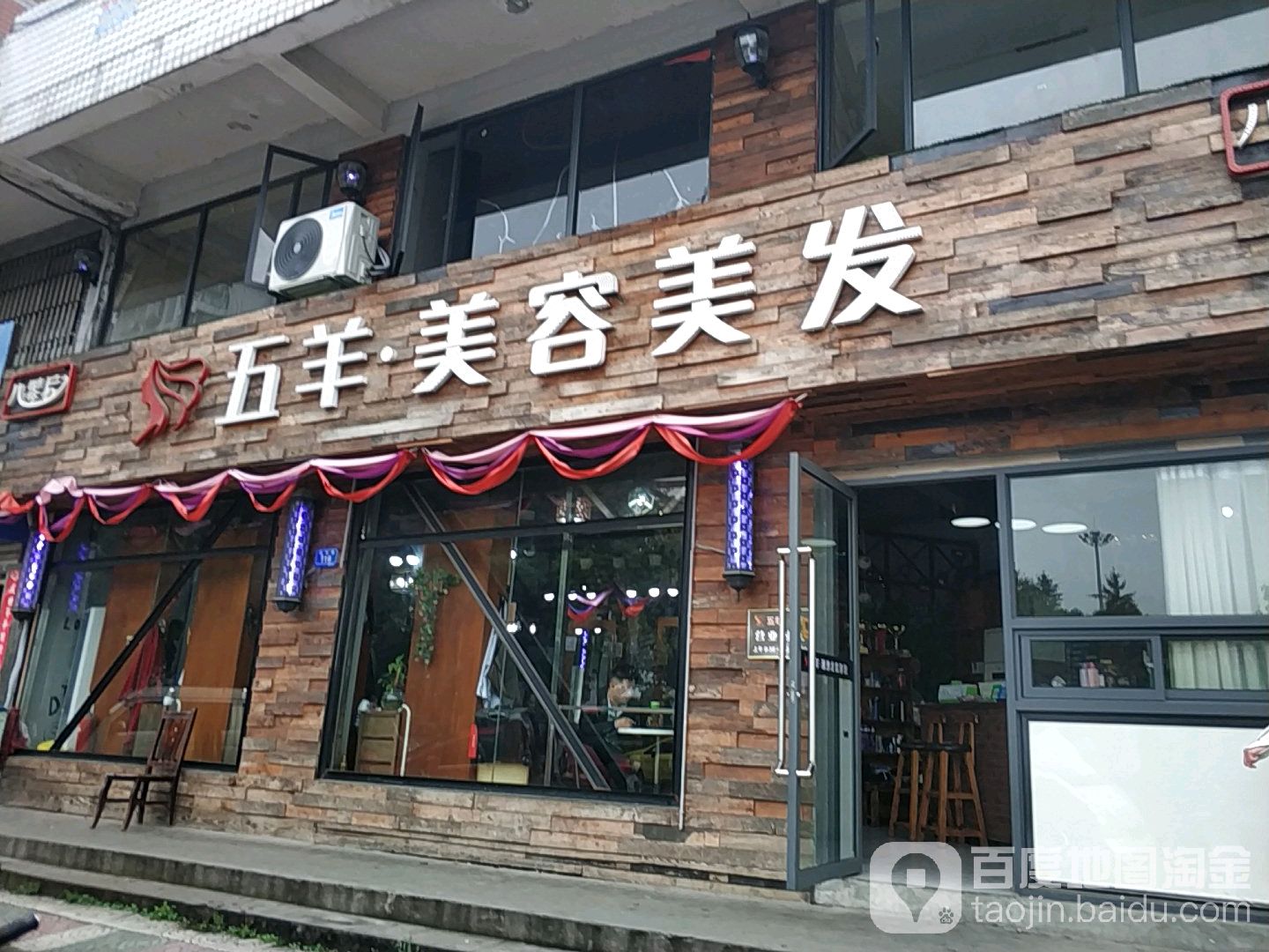 五羊美发(田心店)