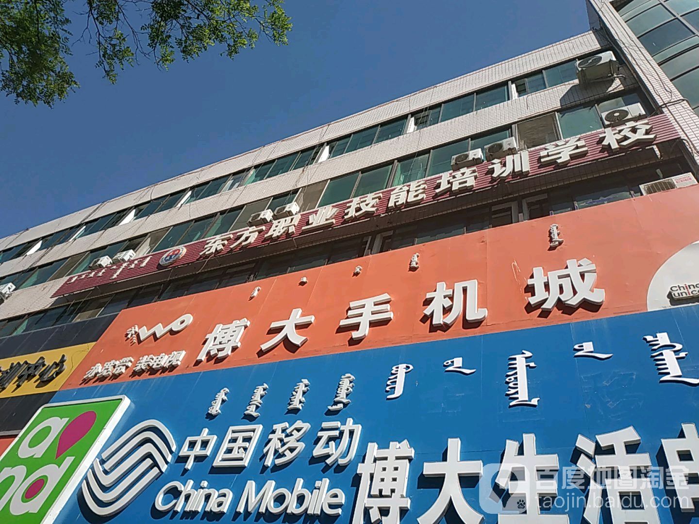 博巨手机城