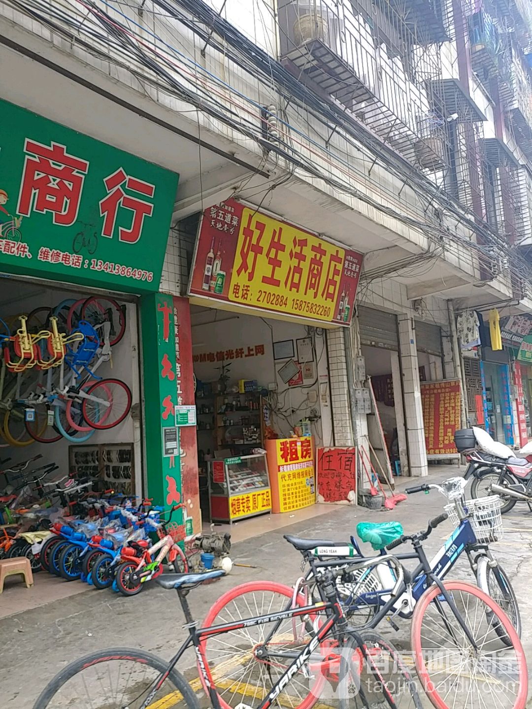 好生活商店