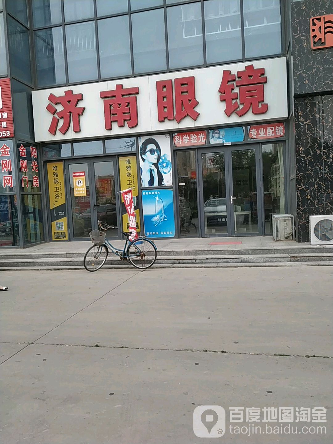 济南眼镜(洛城全福元中心店)