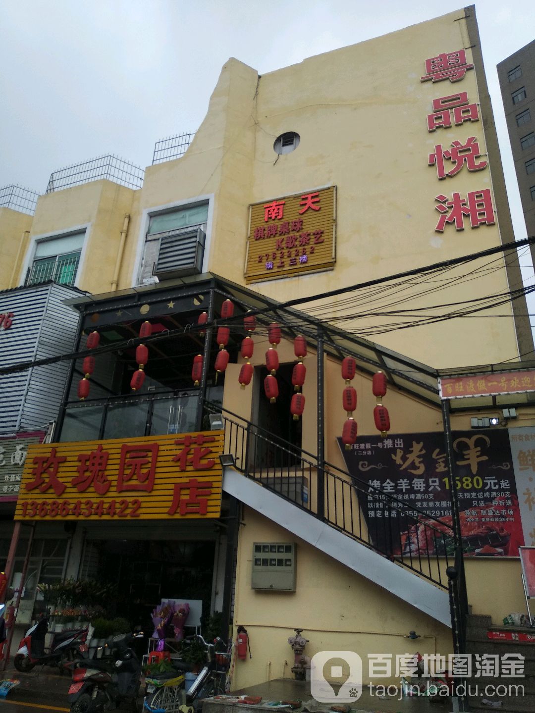 玫瑰园花店(天宝路店)