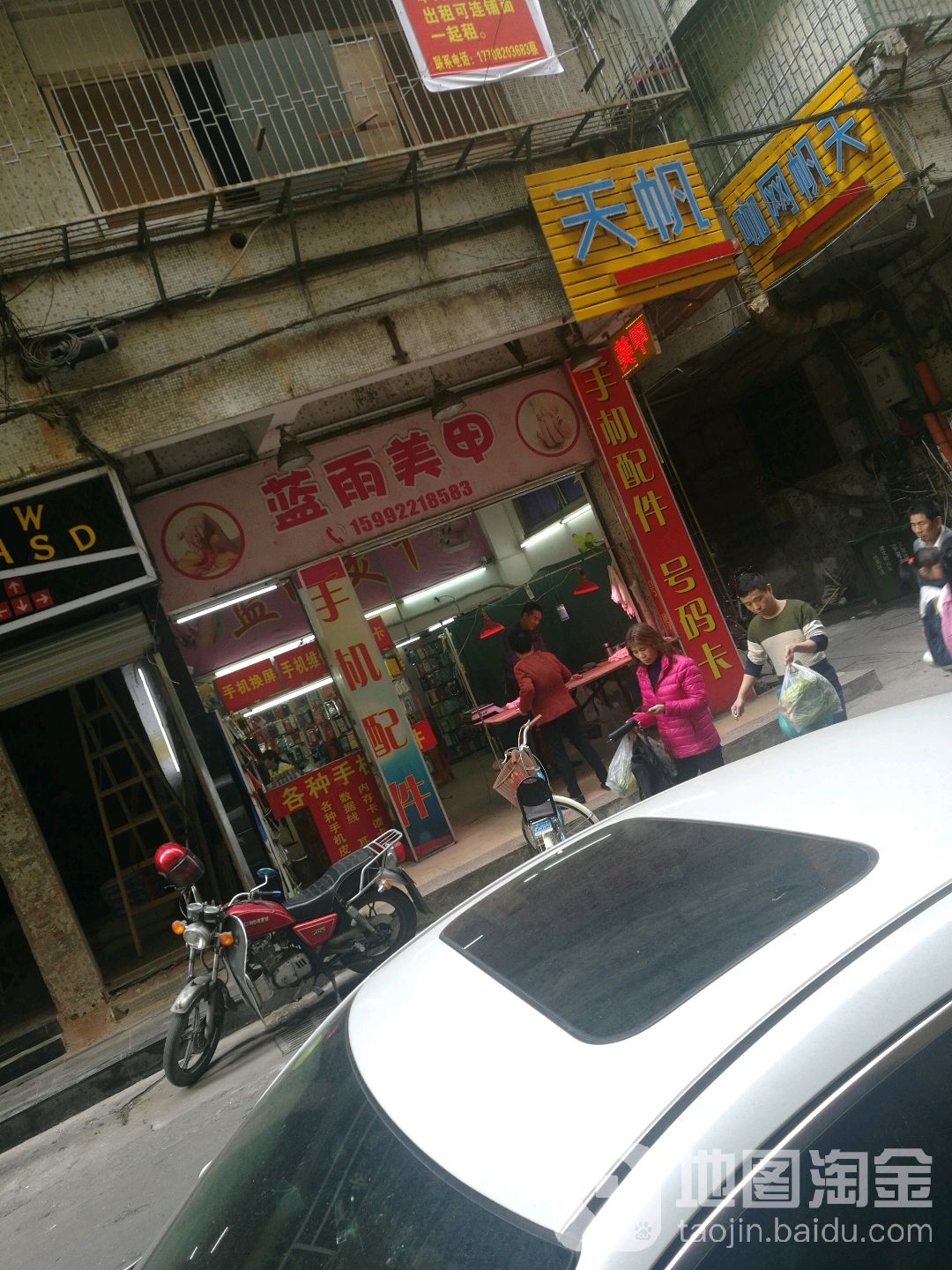 蓝雨美容店