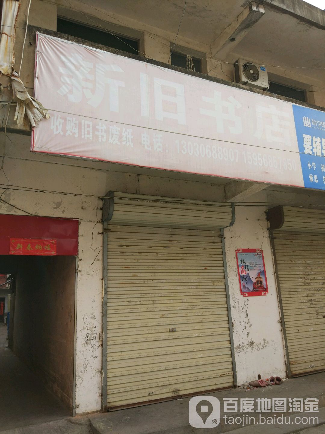 新教书店(蓝天商业街店)