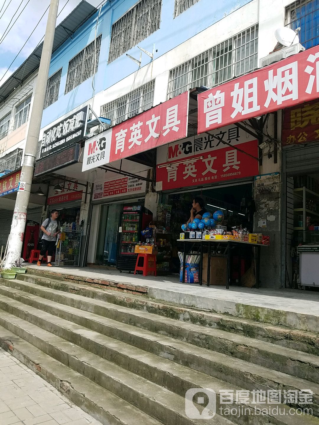 育英文具(肥东路店)