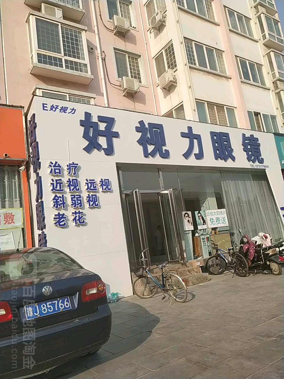 骆氏好视力眼镜(苏北路店)