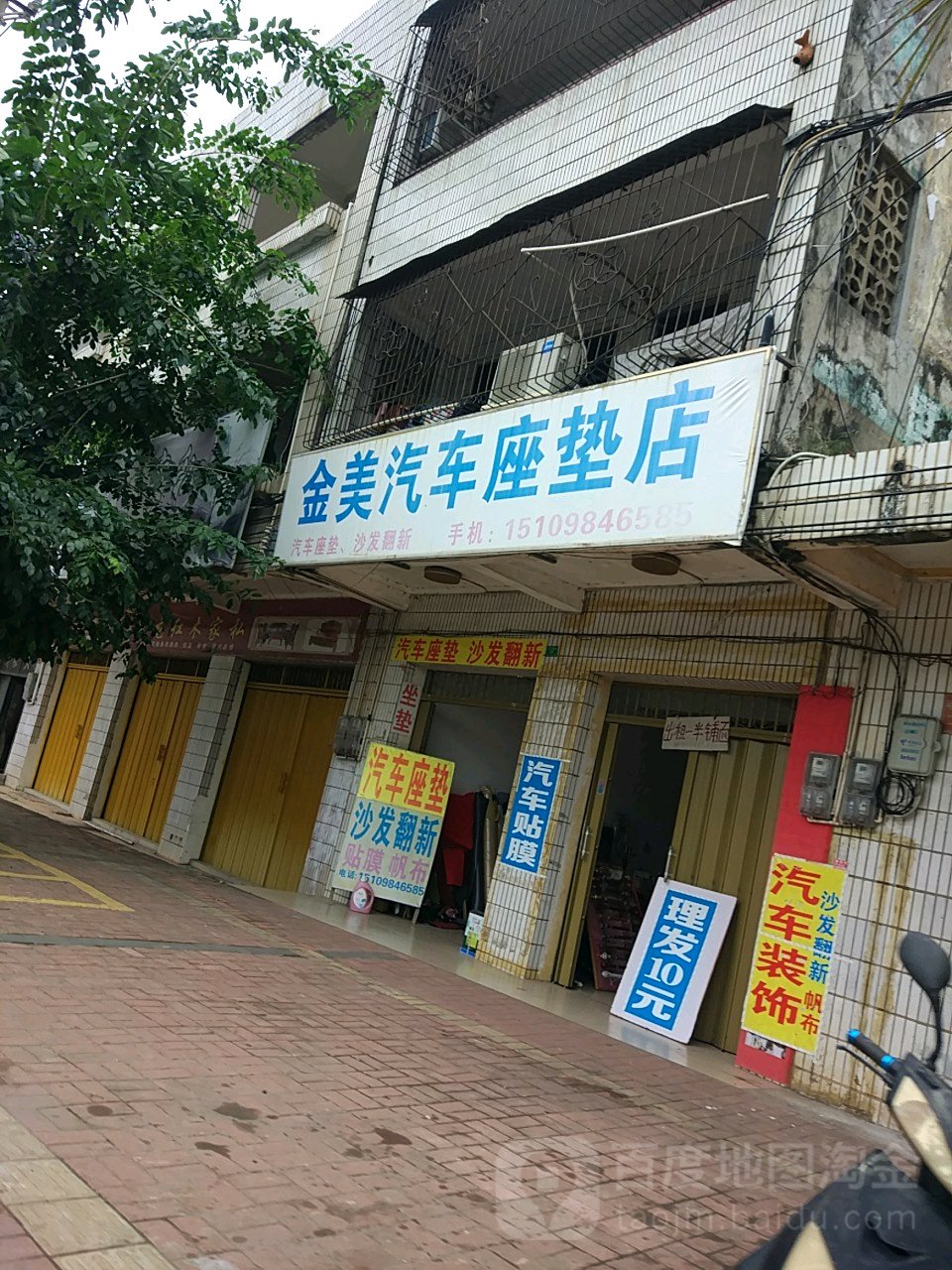 金美汽车座垫店