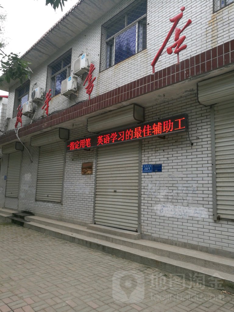 新华字典(第一门市部店)