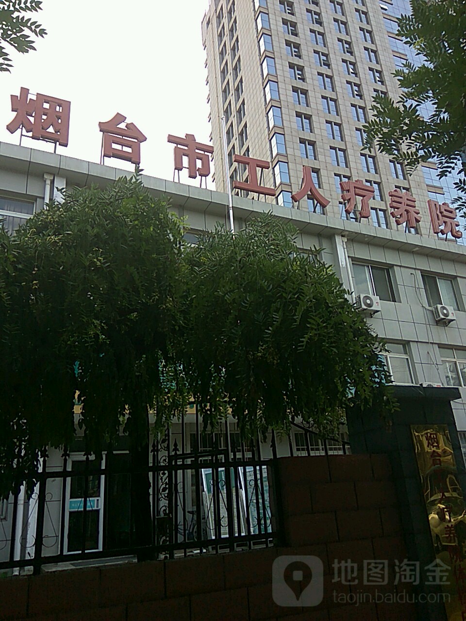 烟台工人疗养院