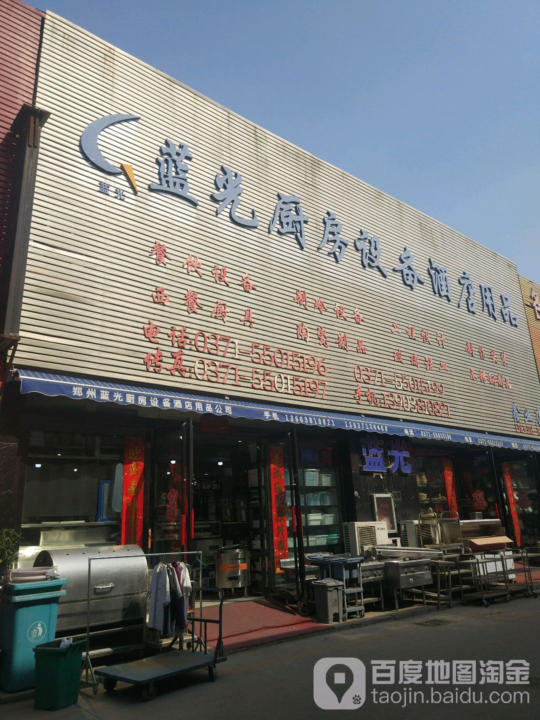 蓝光厨房设备酒店用品(鑫业店)