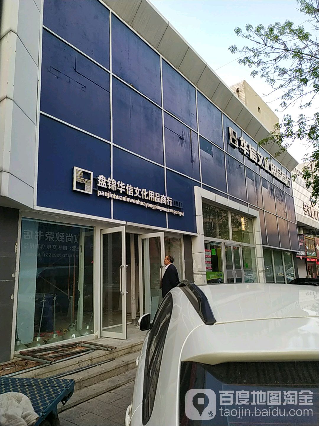 华信文化用品商城(鹤翔路店)
