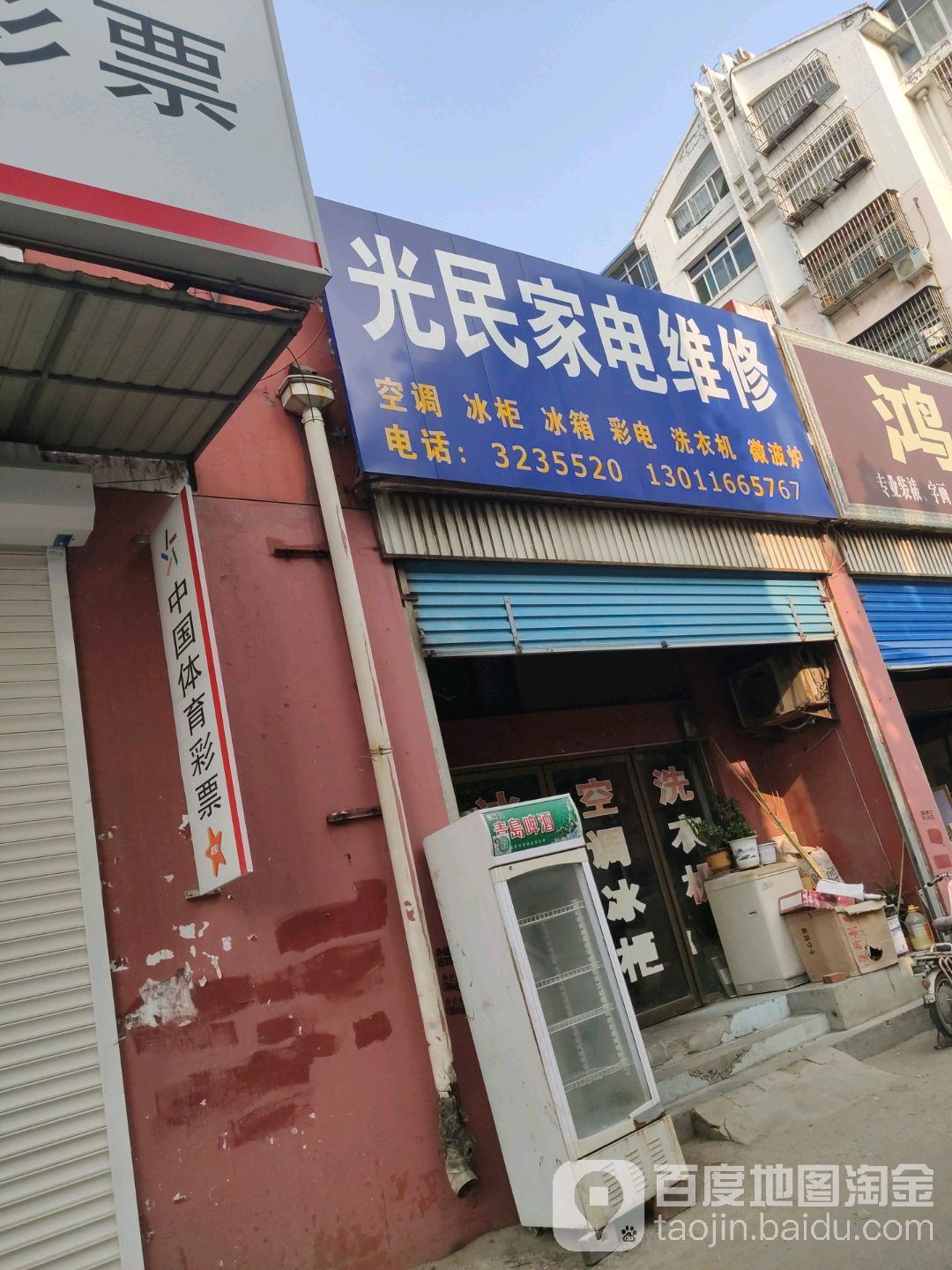 光民家电维修