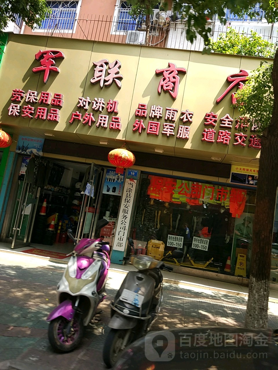 军联商店