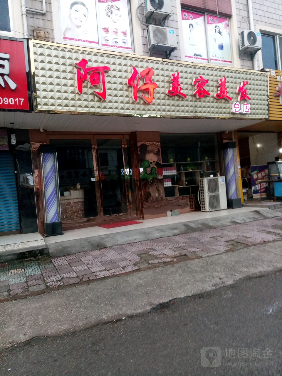 阿百美容美发(总店)
