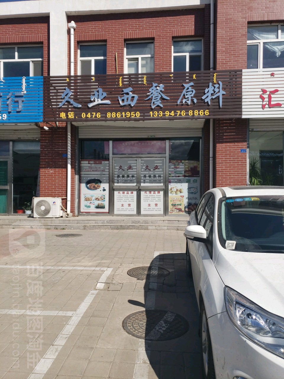 久业淡西餐原料