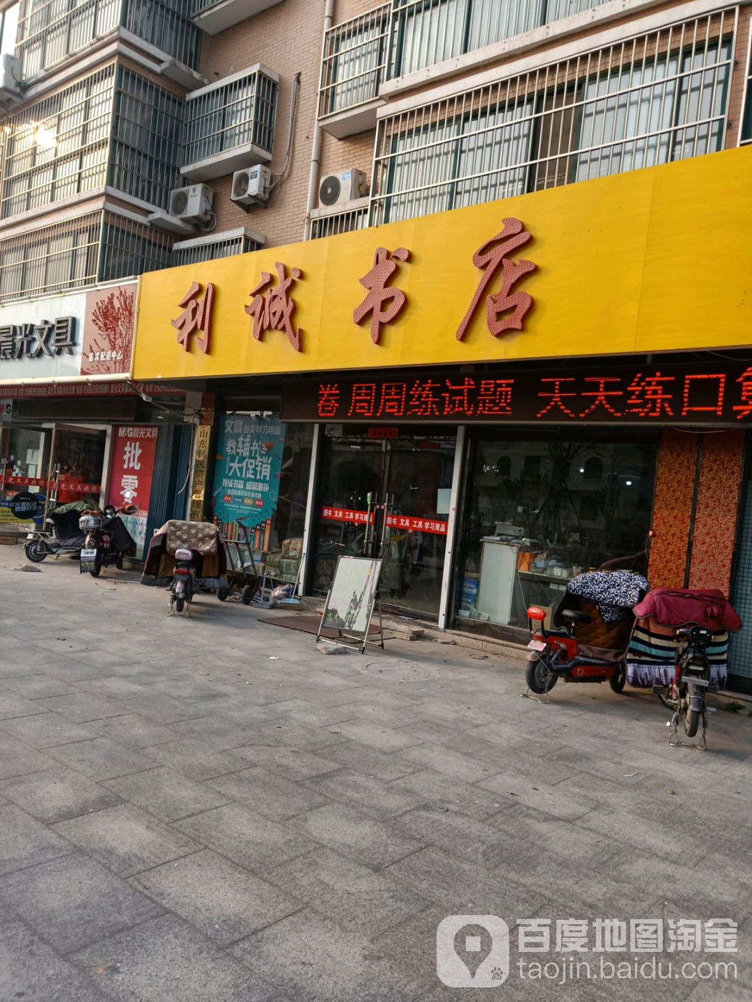 利诚书店