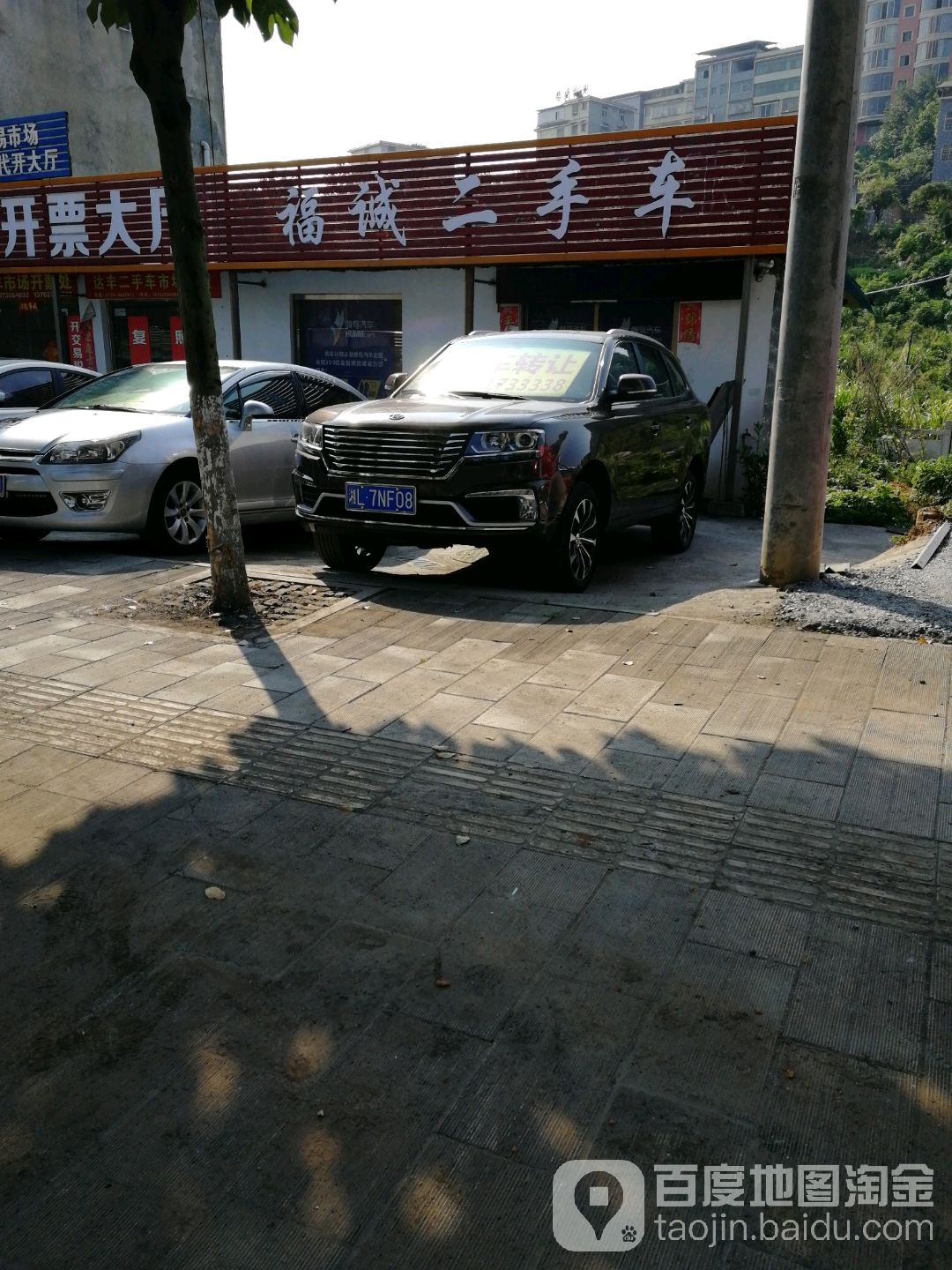 福诚二手车