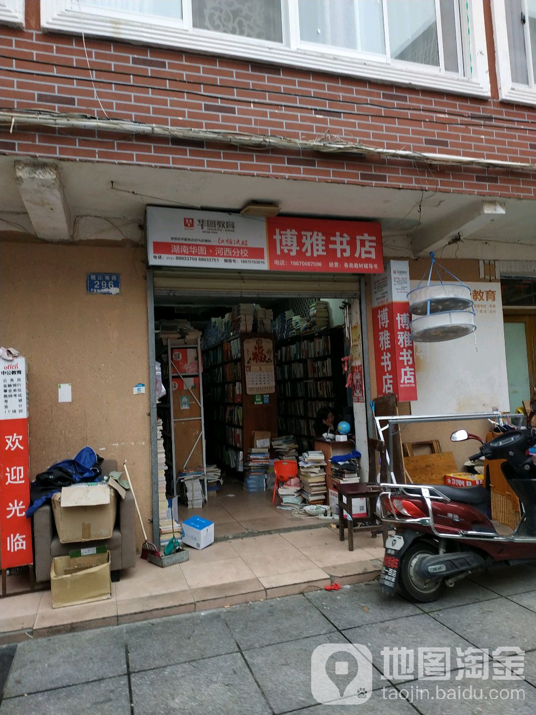 博亚书店(麓山南路店)