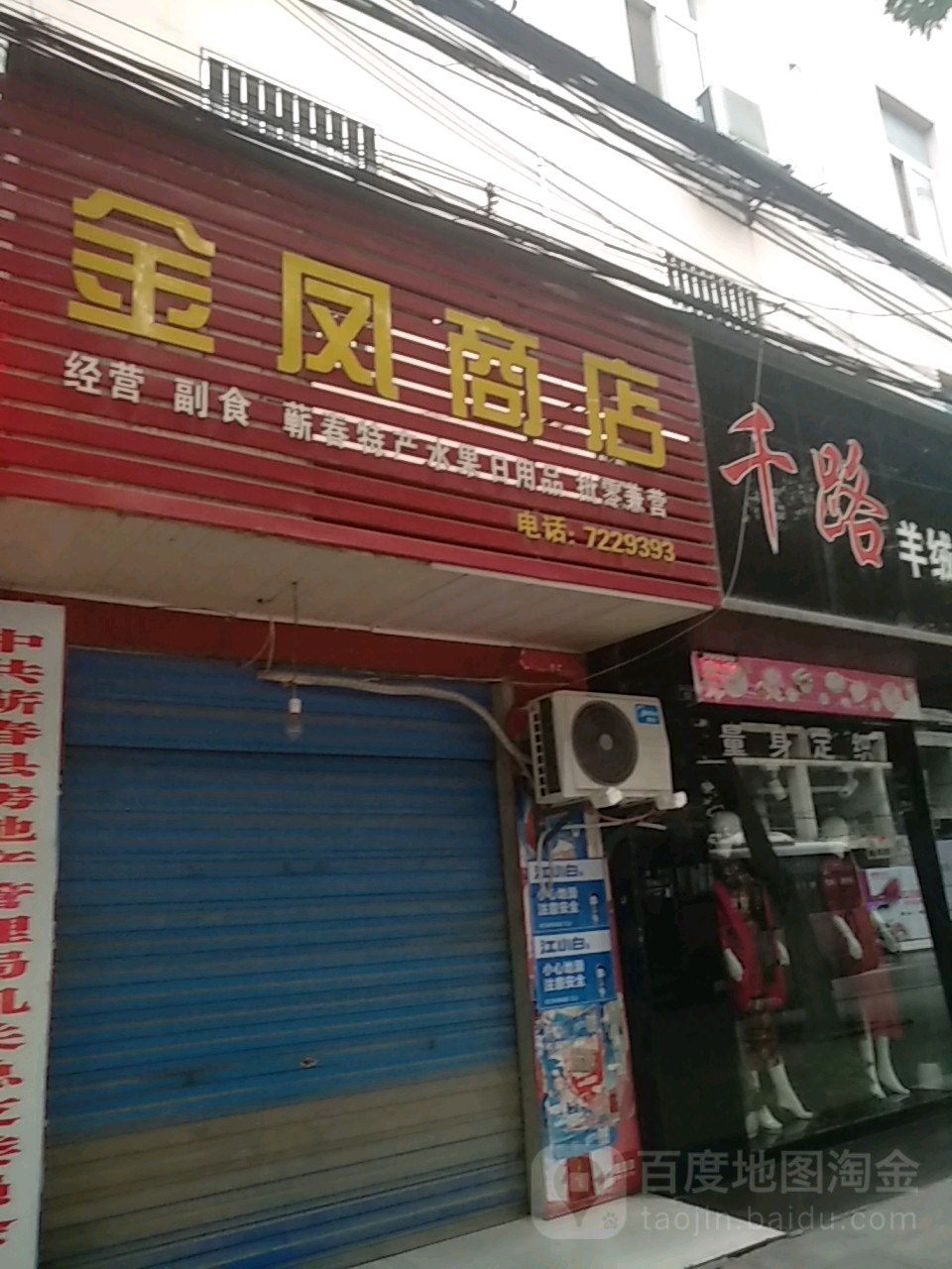 金凤商店。(漕河大道店)