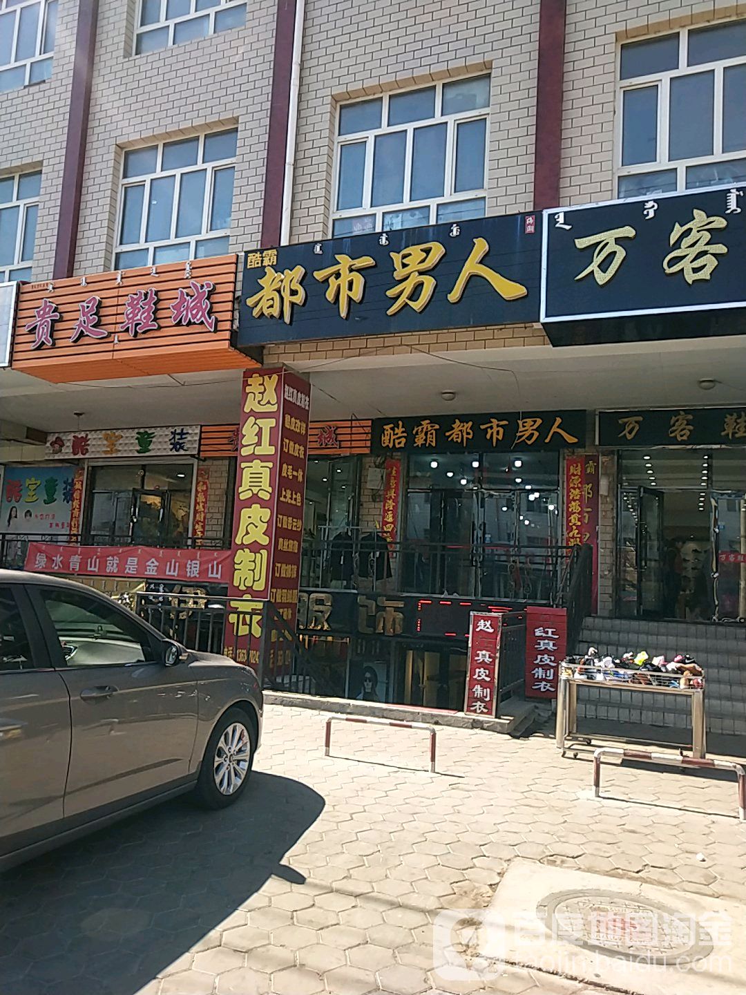 男人衣柜(建设路店)