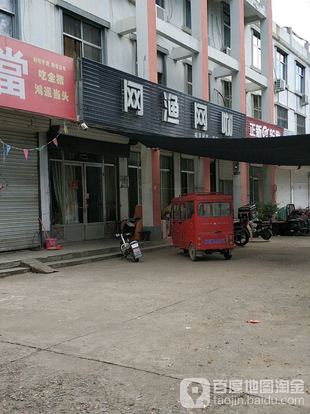 鱼网网咖(迎春路店)