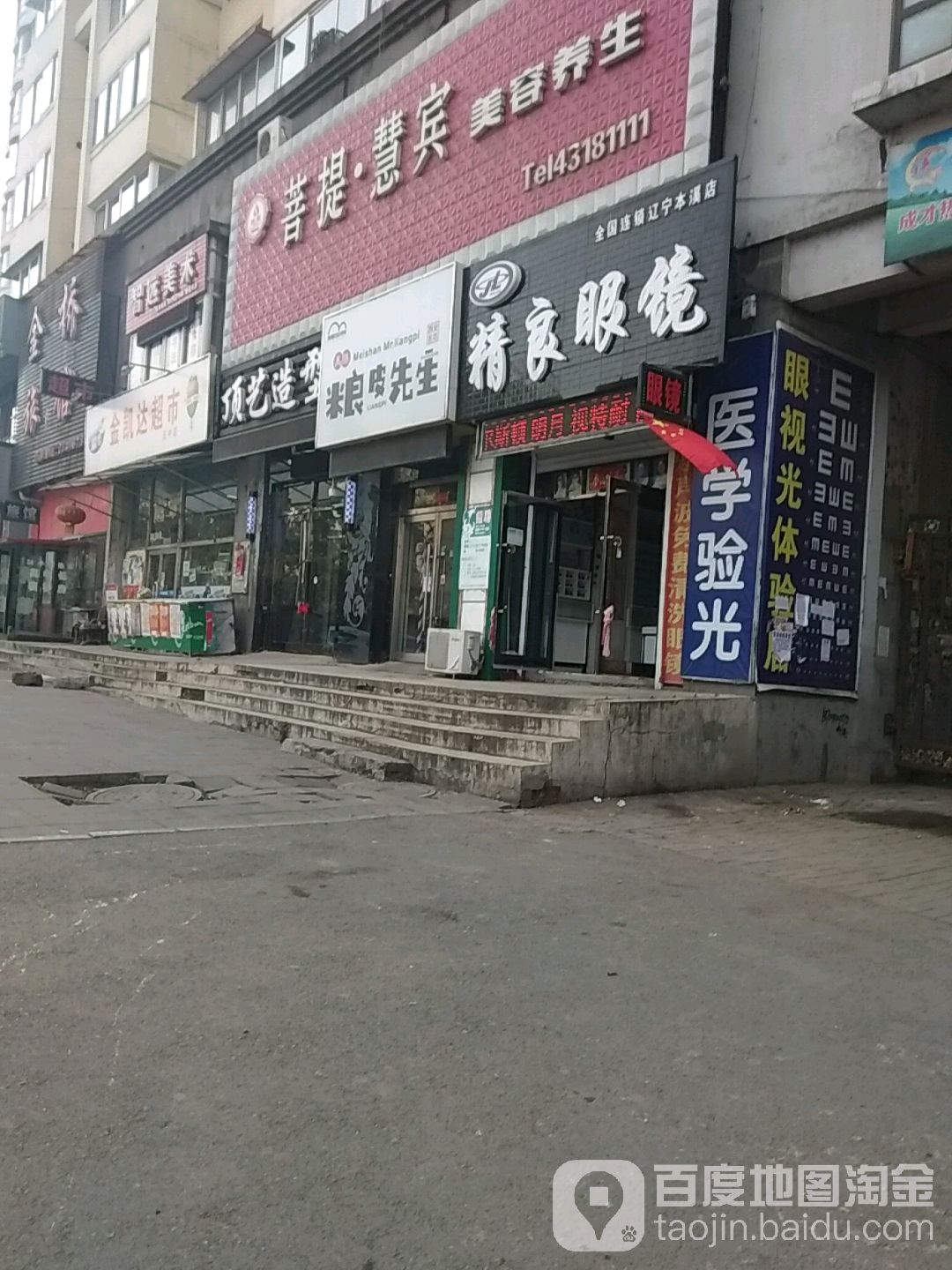 精良眼镜