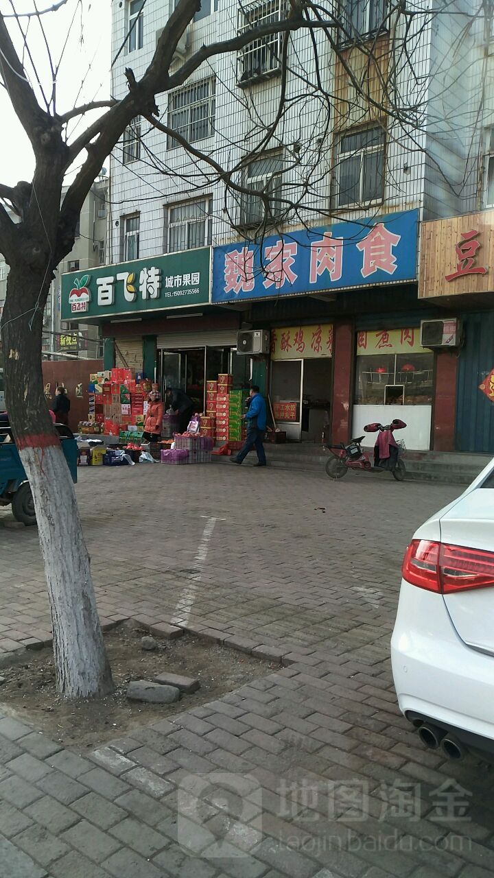 百飞特城果品园