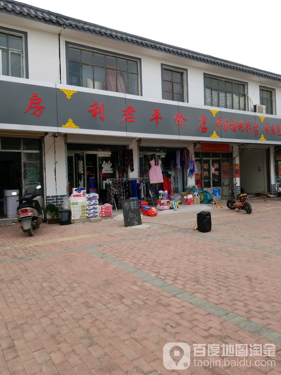 丽超市(S241店)