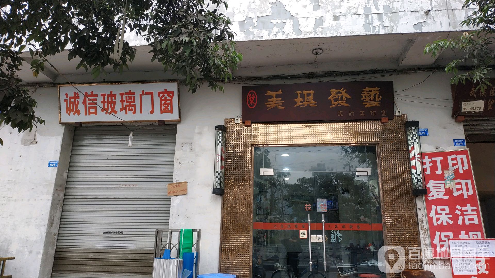 美琪发艺