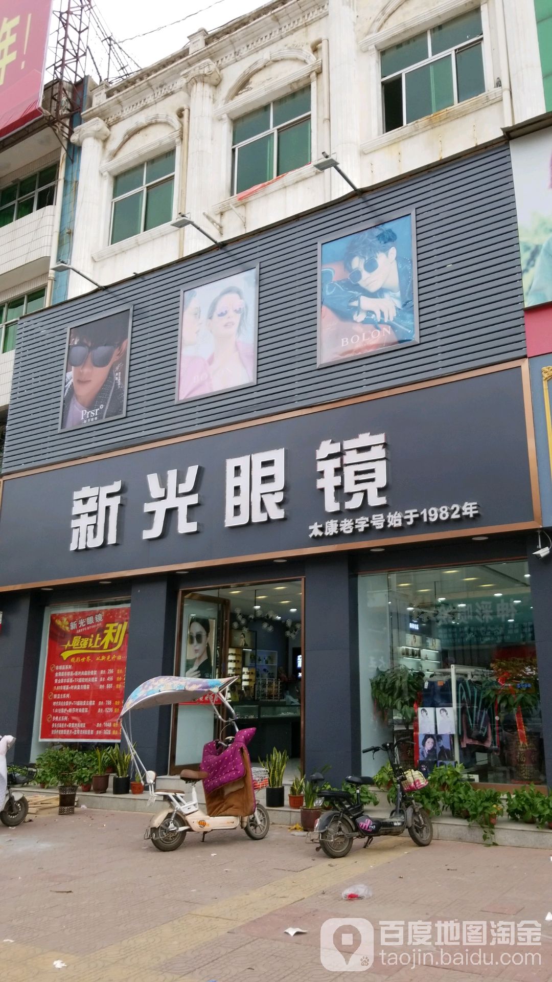 光新眼镜(谢安东路店)