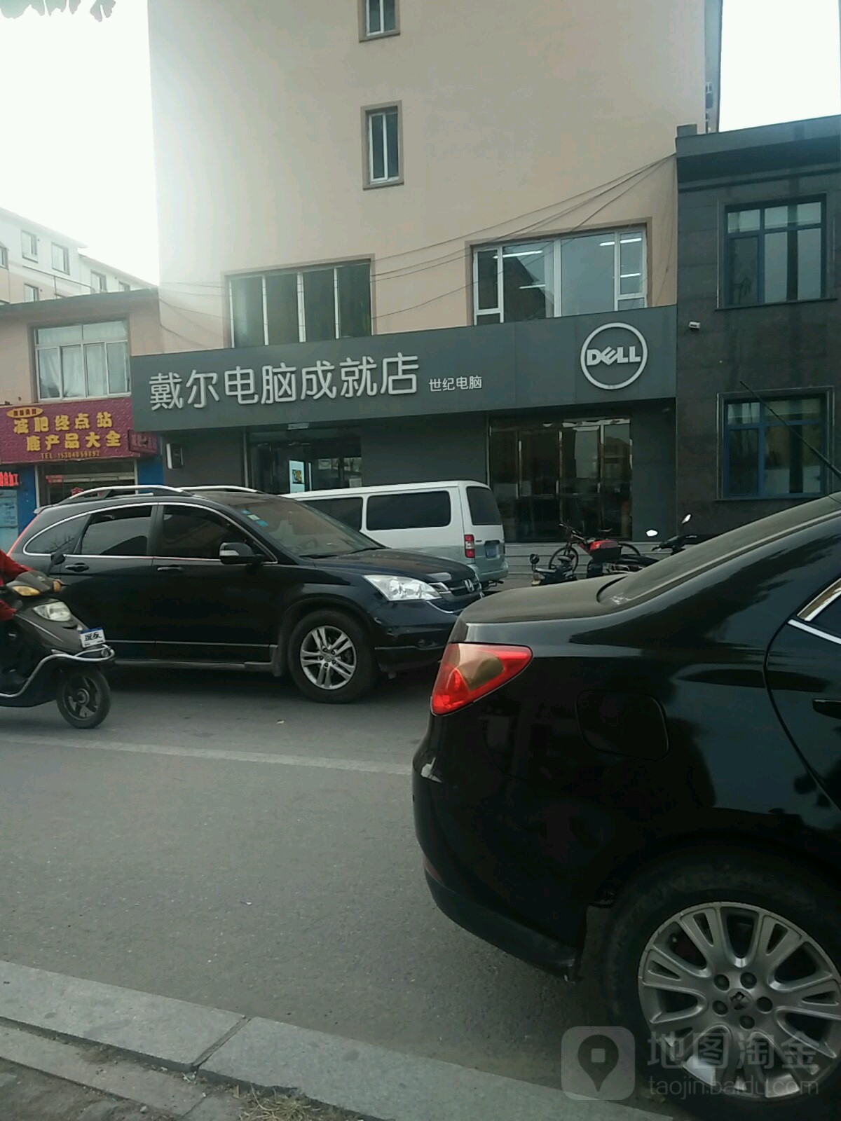 戴尔电脑(成就店)