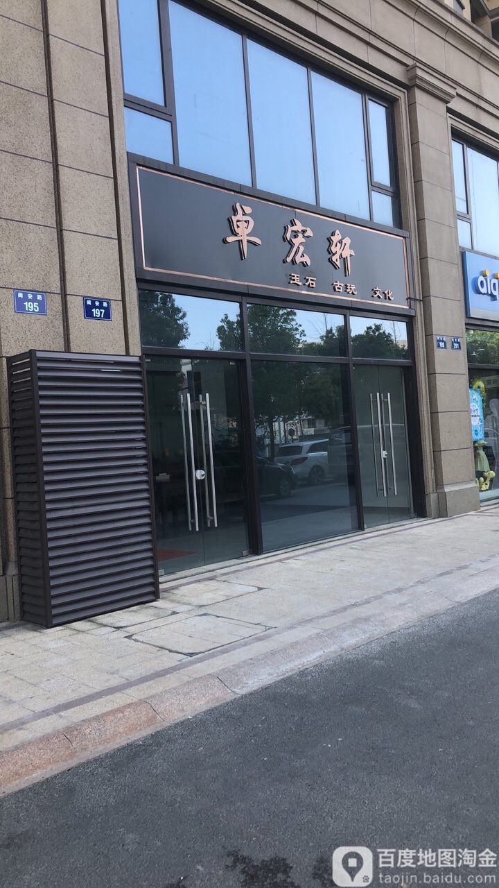 卓宏轩