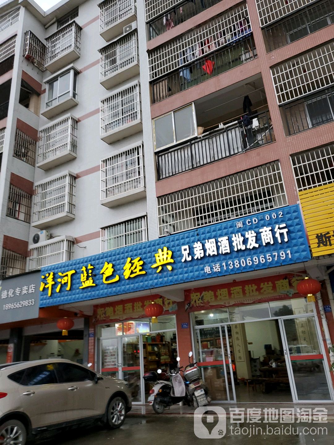 兄弟烟酒批发商行