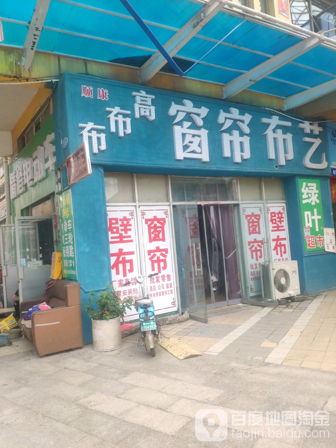 顺康步步高窗帘布艺
