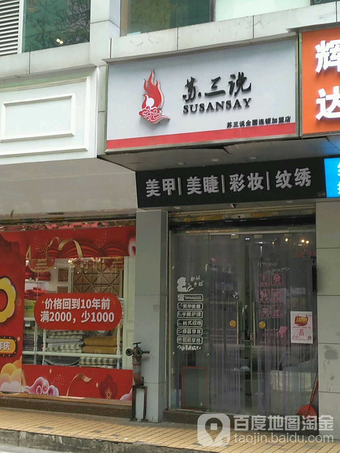 苏三说美甲美甲彩妆纹绣(寺右二马路店)