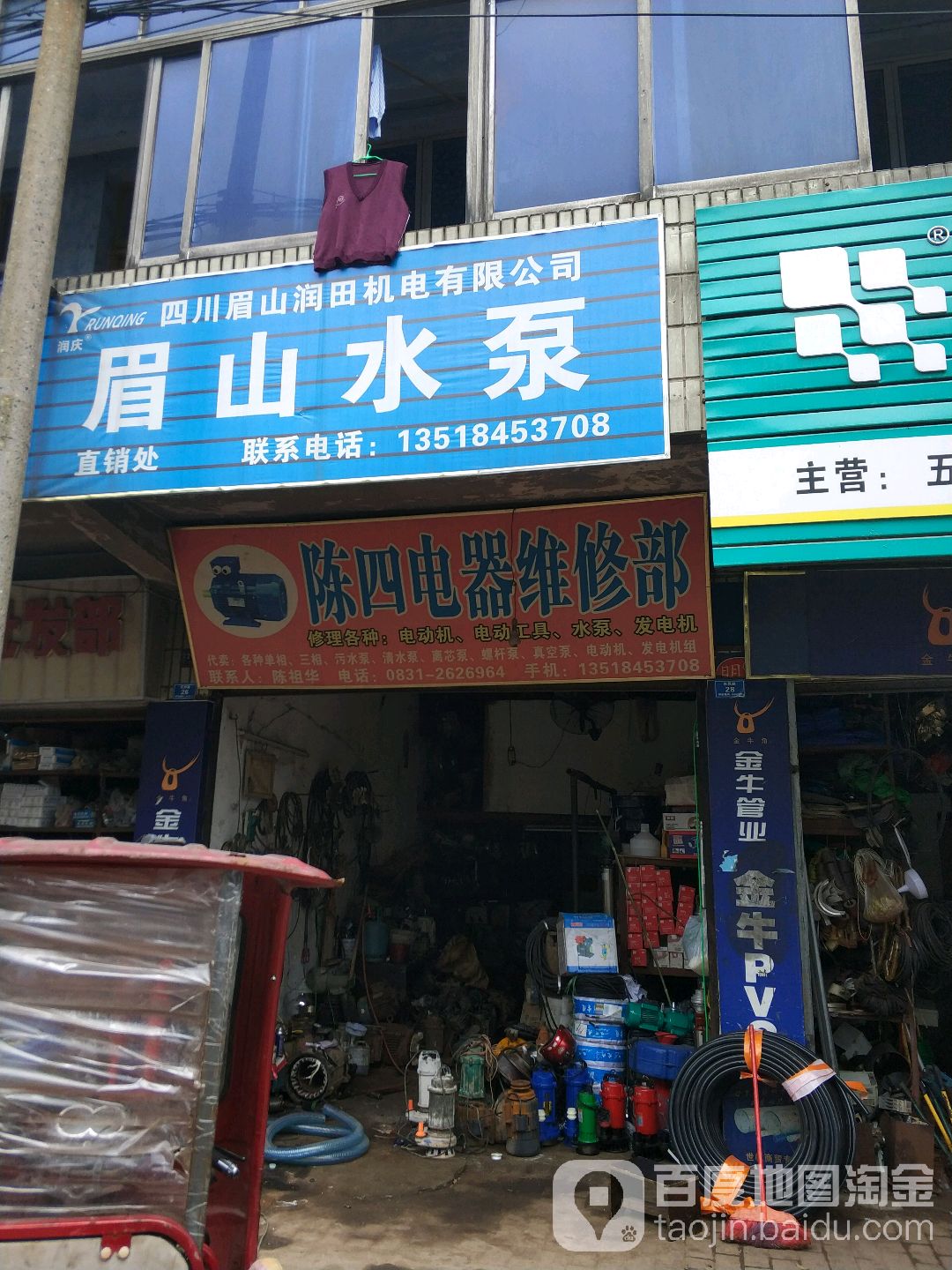 陈四电器修理部