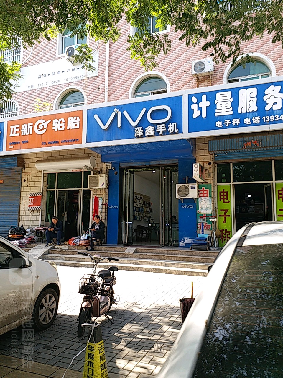 泽鑫手机卖场形象店