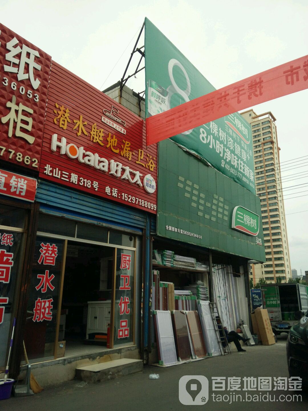 潜水艇地漏卫浴(北山店)