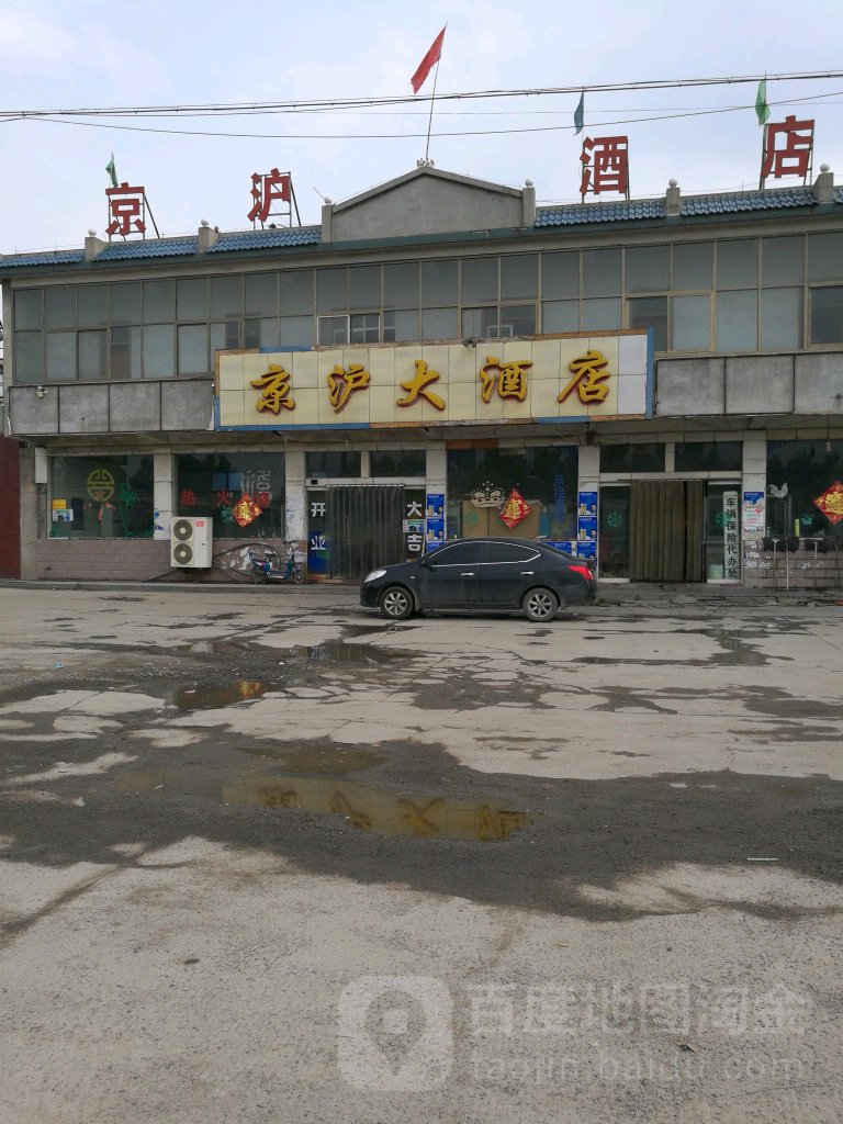 京泸大酒店