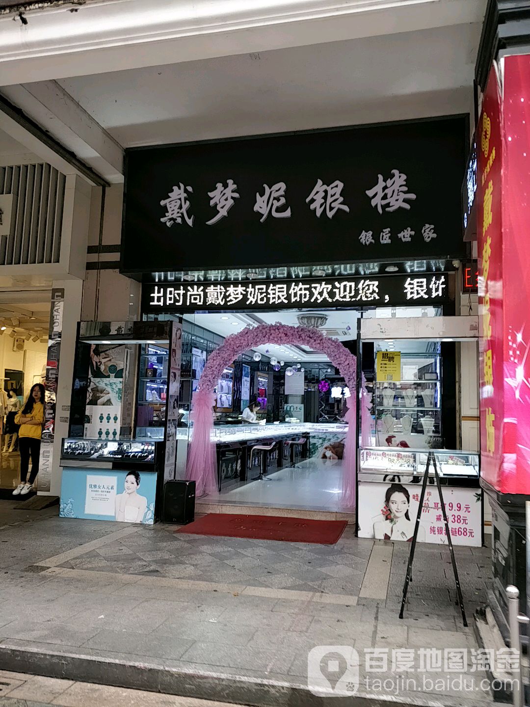 戴梦妮银饰超市