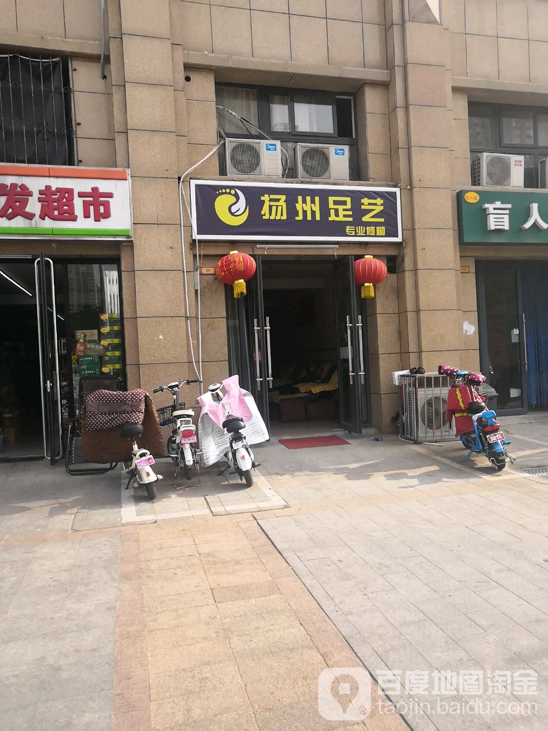 扬州足艺(风尚米兰店)