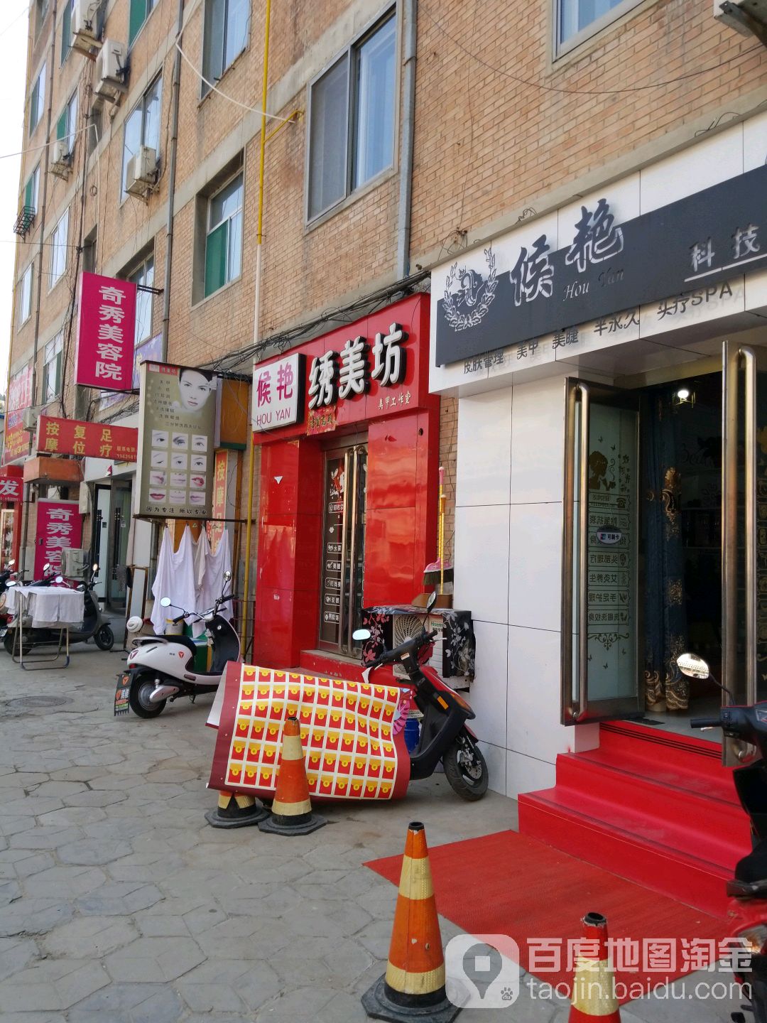 候艳科技美肤中心