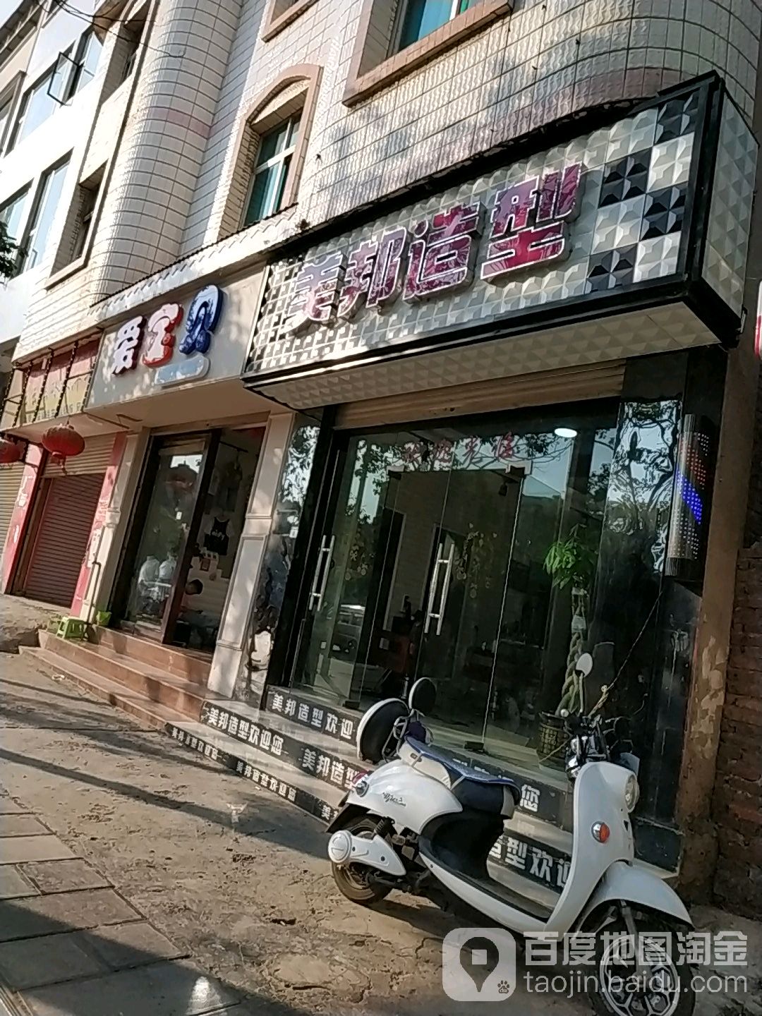 美邦号造型