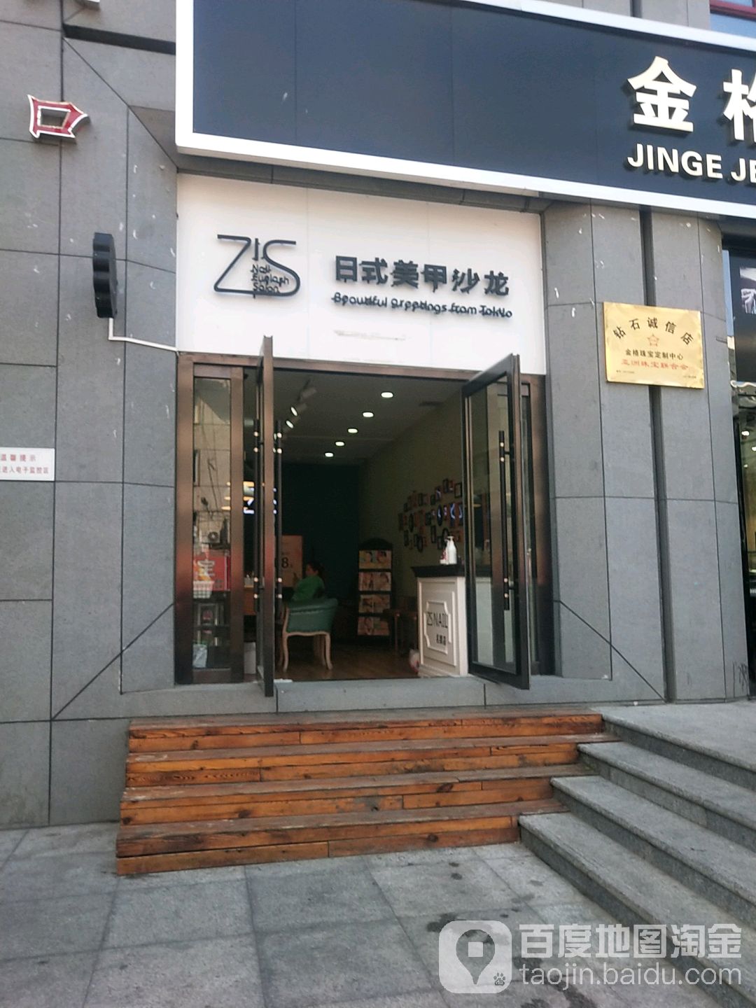 ZS日式美容沙龙(马市街名都广场店)